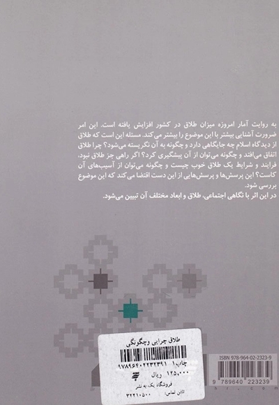 طلاق چرایی و چگونگی